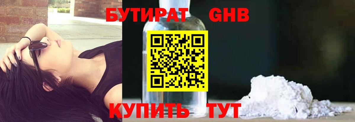 Переславль-Залесский  Бутират  Вход с VPN  БУТИРАТ 99% 