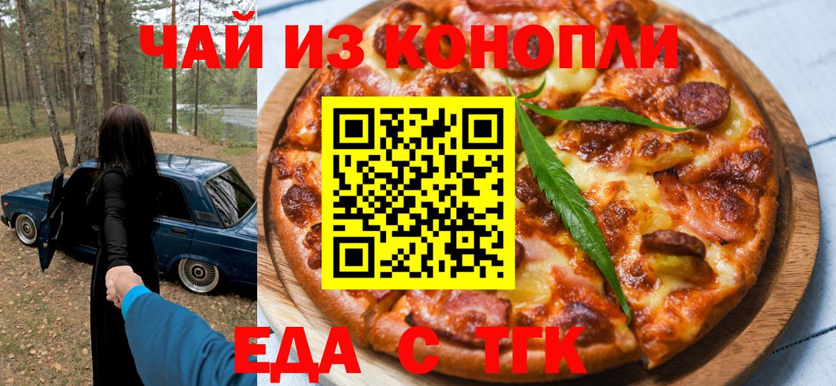 Cannafood марихуана  Вход с VPN  Переславль-Залесский 