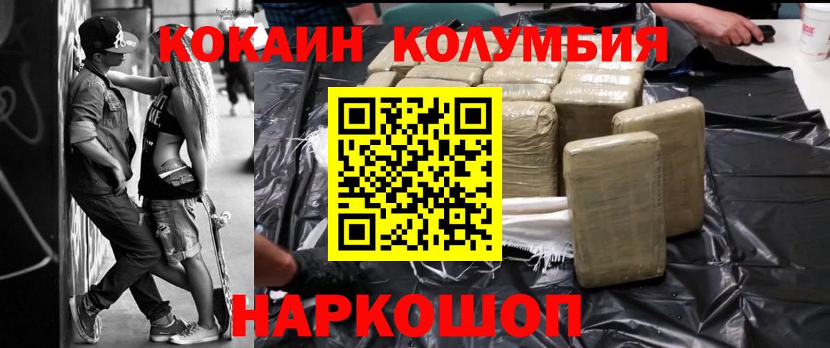Кокаин  Вход с VPN  Переславль-Залесский  Cocaine FishScale 