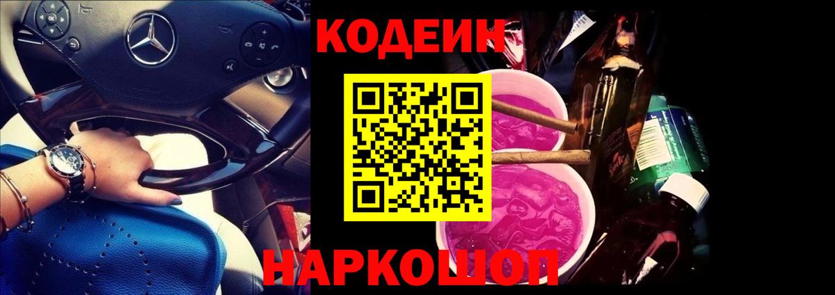 Кодеиновый сироп Lean напиток Lean (лин) Переславль-Залесский