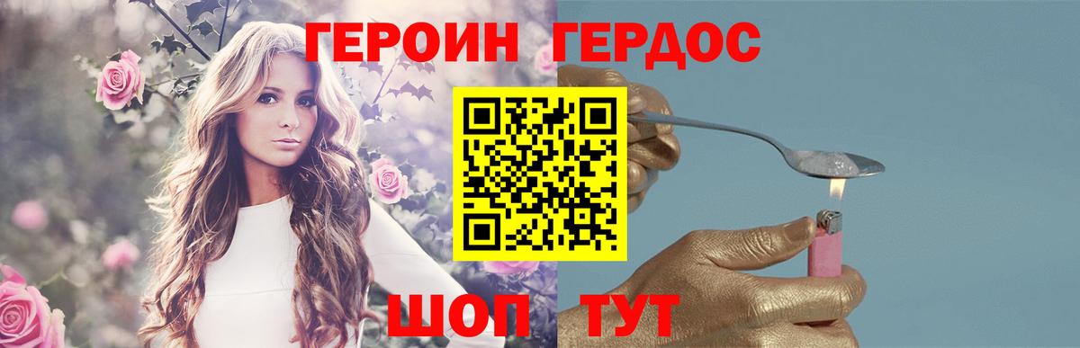 Героин Heroin Переславль-Залесский