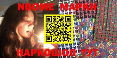 марки nbome Анапа